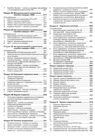 Volkswagen Polo / Seat Ibiza / Seat Cordoba. Посібник з ремонту й експлуатації. Книга | Зображення 2