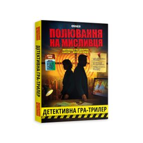 Настольная игра Охота на охотника. Детективная игра-триллер