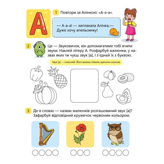 Читання крок за кроком "Вчимо літери. Учу-звучу" 1340018 з наклейками | Зображення 3