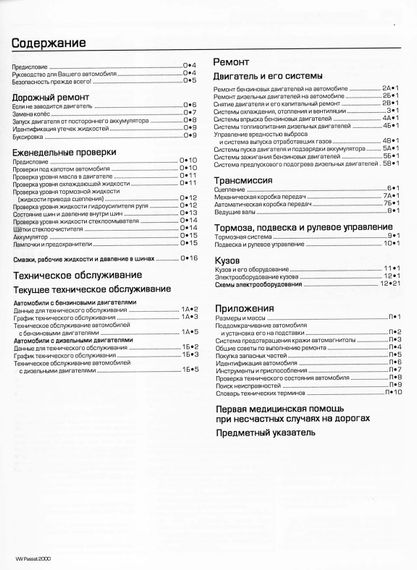 VW Passat B5. Поссібник з ремонту та експлуатації. Книга. | Зображення 1