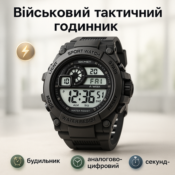 Багатофункціональний військовий годинник SKMEI 2318BKWT, Бюджетний спортивний годинник WQ-22