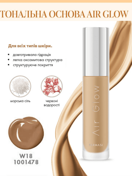 Тональная основа с воздушным сиянием Farmasi Air Glow W18 28 г