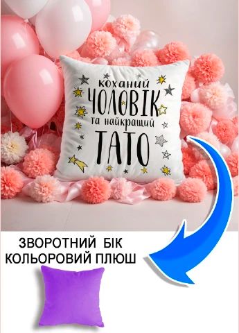 Подушка плюшева Мерч Крафт Дизайн з принтом Тато найкращий 6 бузковий плюш квадратна 33х33 см