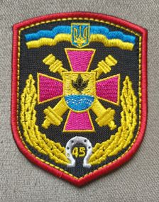 Шеврон 45 ОАБр (цветной) Старого образца
