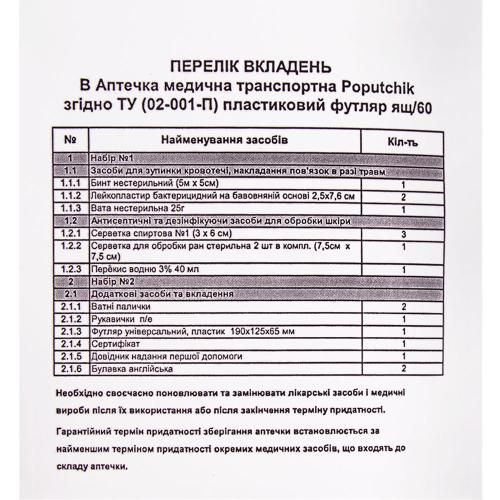 Аптечка медична транспортна. згiдно ТУ(02-001-П), пластиковий футляр | Зображення 1