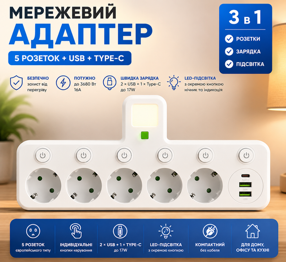 Сетевой фильтр 5 розеток + USB/адаптер на 5 розеток + USB с индивидуальными кнопками и LED-подсветкой
