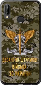 Чехол на Huawei P20 Lite ДШВ ЗСУ "5303u-1410-17620"