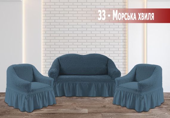 Чохол на двомісний диван та 2 крісла, жатка морська хвиля