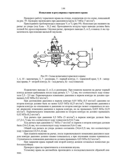 КрАЗ 6322, 63221, 6446. Керівництво по ремонту. | Зображення 6