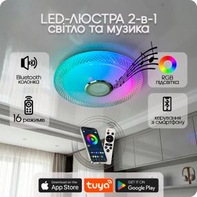 Люстра світлодіодна 517 Dlight RGB з пультом і  колонкою 70Вт Білий (02166)