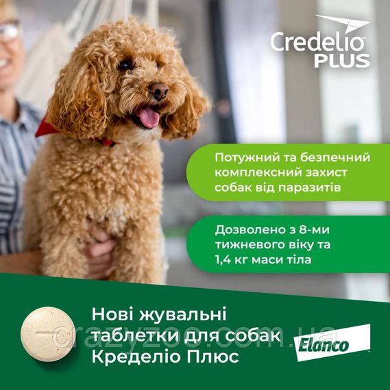 Таблетка против внешних и внутренних паразитов для собак Elanco Credelio Plus от 1.4 до 2.8 кг ЦЕНА ЗА 1 ШТ | Зображення 1