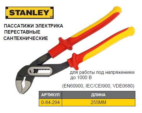 Клещи переставные VDE до 1000V сантехнические STANLEY трубные L=255 мм 0-84-294