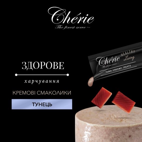 Ласощі для котів з тунцем Cherie Healthy Living Creamy Treat Cat Tuna Puree, 12 гр х 4 шт | Зображення 1