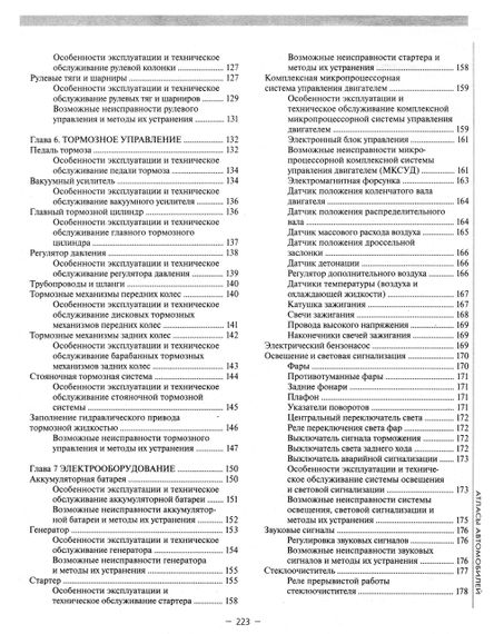 «Волга» ГАЗ-3110. Посібник з ремонту й експлуатації. Книга | Зображення 2