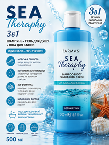 Шампунь гель для душу піна для ванни 3в1 Farmasi Sea Therapy 500 мл