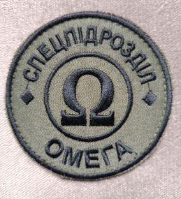 Шеврон спецпідрозділ "Омега" Черный