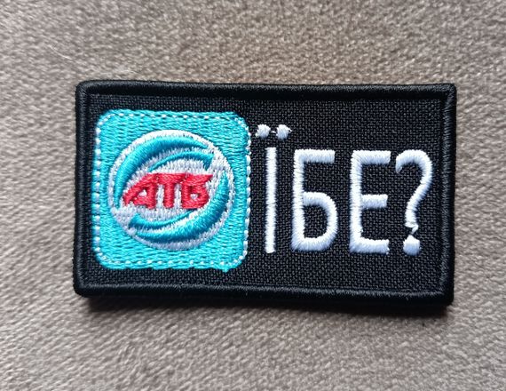 Шеврон АТБ (7*4см)