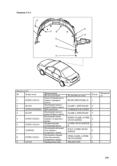 BYD F3. Каталог деталей. Книга | Зображення 3