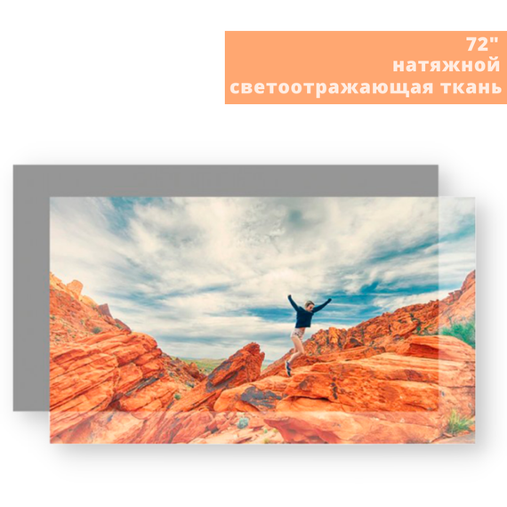 Экран для проектора из светоотражающей ткани TouYinger 72'' (Reflective-Fabric-Screen-72''_599) | Зображення 1