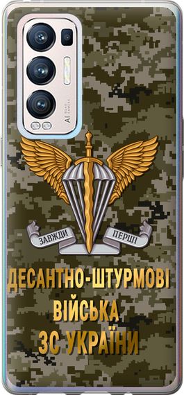 Чехол на Oppo Reno5 Pro Plus ДШВ ЗСУ "5303u-2243-17620"