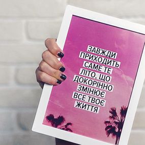 Постер в рамке Завжди приходить те літо 15x21 см, A5 (WMT5_EX011)