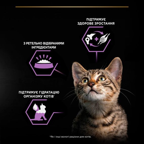 Влажный корм Purina Pro Plan Kitten Healthy Start для котят с курицей 30шт*85г | Зображення 5