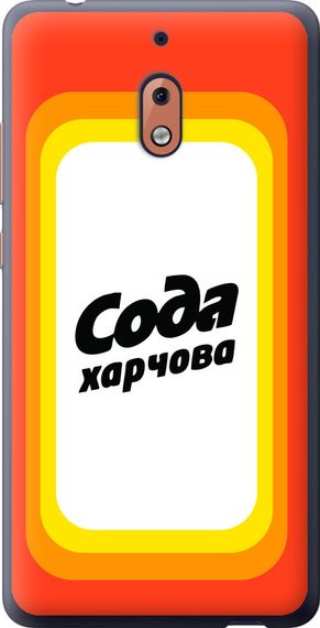 Чехол на Nokia 2.1 Сода UA "5639u-1532-17620"