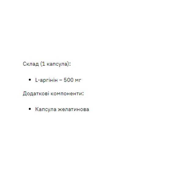 L-Arginine 500mg - 200 caps | Зображення 1