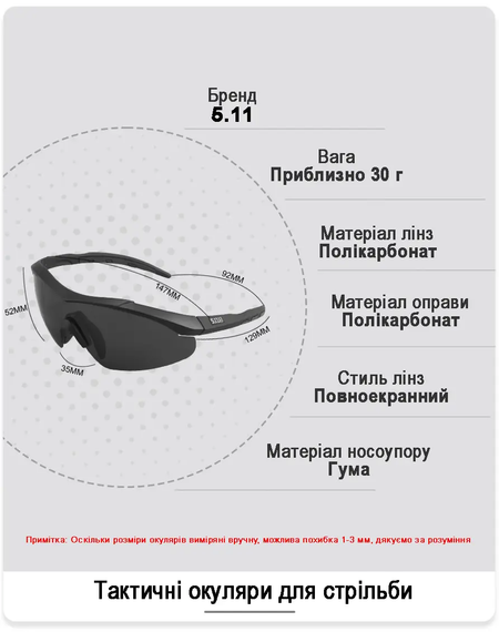ТАКТИЧНІ ОКУЛЯРИ 5.11 AILERON SHIELD З 3 ЛІНЗАМИ Койот | Зображення 4