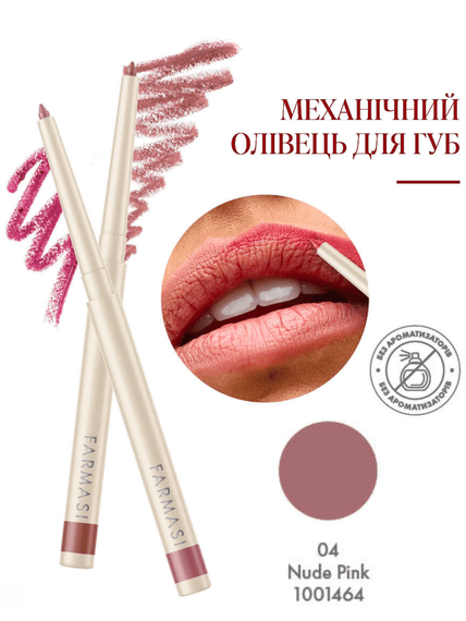 Автоматический карандаш для губ Farmasi 04 Nude Pink 0,35 г