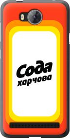 Чехол на Huawei Y3II / Y3 2 Сода UA "5639u-495-17620"