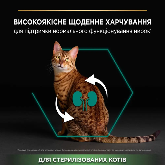 Сухий корм Purina PRO PLAN Sterilised Adult 1+ Renal Plus для дорослих стерилізованих котів, кролик 1.5кг | Зображення 4