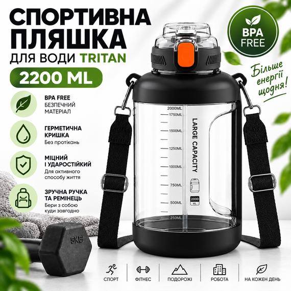 Легка тританова пляшка 2200 мл зі зручною ручкою та широким горлом, чорна | Зображення 4