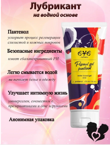 Анальный гель на водной основе OYO Personal Gel Pantenol, 50 мл Sex Aura