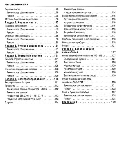 УАЗ 3151/ 2206. Посібник з ремонту й експлуатації. Книга | Зображення 2