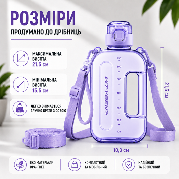 Еко-пляшка для води 750 мл фіолетова, BPA-free з ремінцем та мірною шкалою | Зображення 2