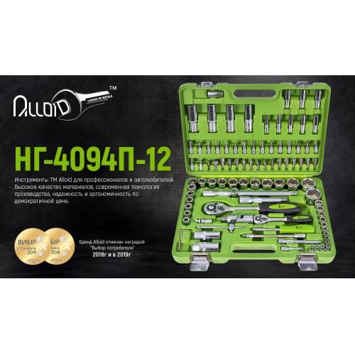 Набір інструментів  Alloid 1/2" и 1/4" 12-г  94 предмети (НГ-4094П-12) | Зображення 1