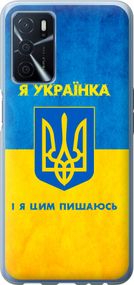 Чехол на Oppo A16 Я украинка "1167u-2469-17620"