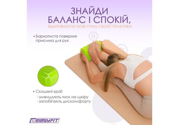 Блок для йоги EasyFit EVA Салатовий (EF-1818-GN) | Зображення 2
