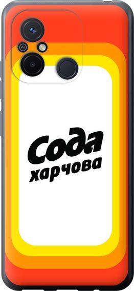 Чехол на Xiaomi Redmi 12C Сода UA "5639u-2962-17620"