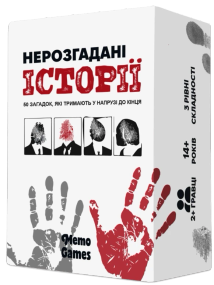 Настільна гра Нерозгадані історії