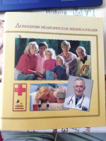 Підшивка Домашня медична енциклопедія 18 розділів