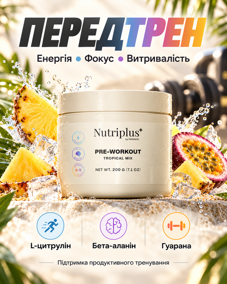 Дієтична добавка PRE-WORKOUT — передтренувальний комплекс для енергії концентрації інтенсивних тренувань Farmasi Nutriplus + 200 г | Зображення 1