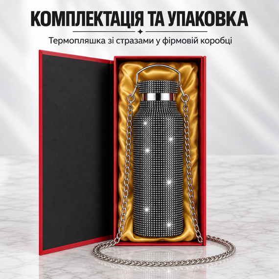 Термопляшка 500 мл зі стразами та ланцюжком, нержавіюча сталь, Чорна у подарунковій коробці | Зображення 4