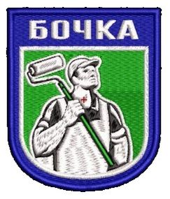 Шеврон Бочка
