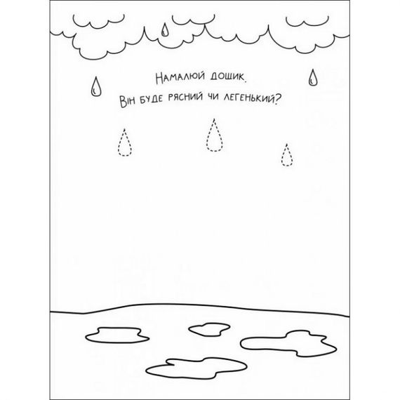 Дитяча книга "Творчий збірник: Забавні розмальовки про ..."; АРТ 19006 укр | Зображення 4