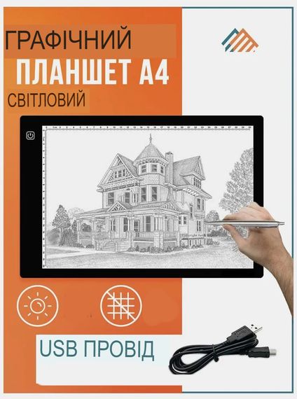 Світловий планшет SV А4 формату для малювання та копіювання з 3 режимами підсвічування та USB кабелем (sv3723a4s) | Зображення 1