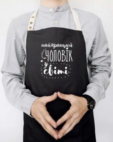 Фартух Найкращий чоловік у світі (Чорний)