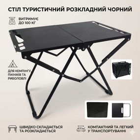 Стол складной туристический для кемпинга металлический 57*36*41см Черный