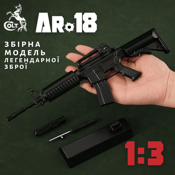 Металева Штурмова Гвинтівка AR-18 GoatGuns 1:3 Black Мініатюрна Деталізована Сувенірна Модель з Повним Розбиранням і Робочим | Зображення 1
